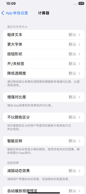 苹果 iPhone 计算器使用小技巧 苹果 iPhone 计算器使用小技巧