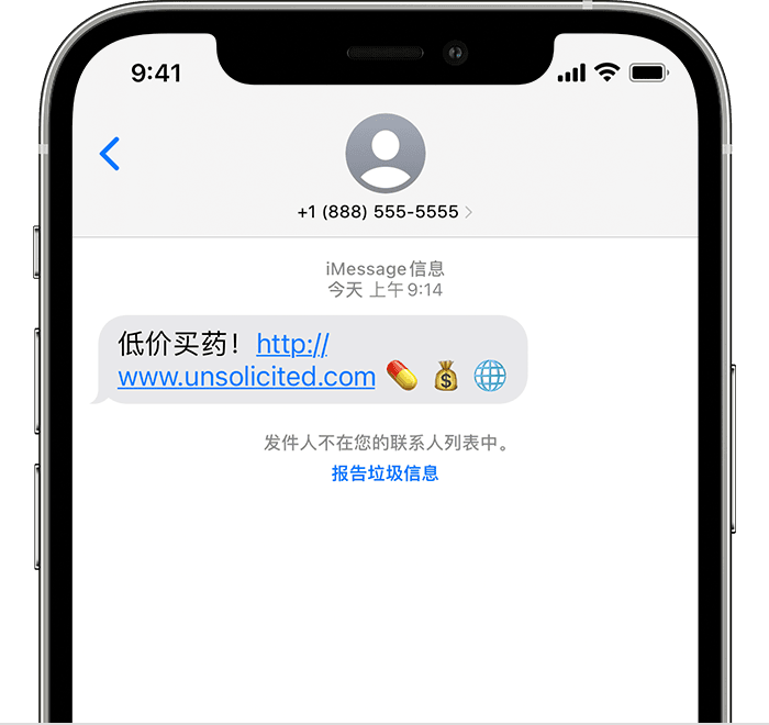 如何在 iPhone 上拒收陌生人的 iMessage 信息?