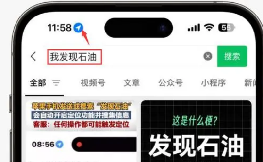 响水镇苹果客服中心分享iPhone 输入“发现石油”触发定位