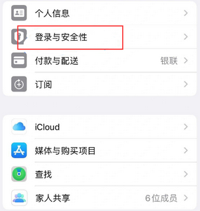 响水镇苹果维修站分享手机号注册的Apple ID如何换成邮箱【图文教程】 