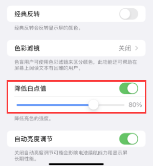 响水镇苹果电池维修分享iPhone省电巧妙设置降低白点值