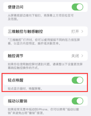 响水镇苹果授权维修站分享iPhone轻点无法唤醒怎么办 