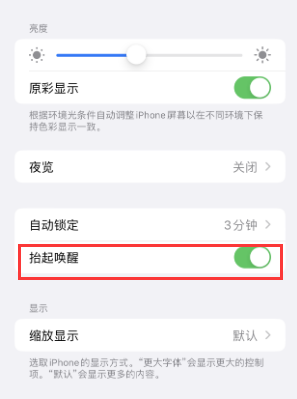 响水镇苹果授权维修站分享iPhone轻点无法唤醒怎么办