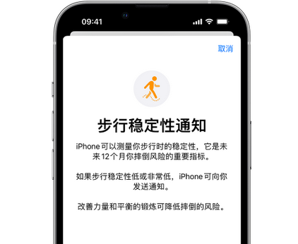 响水镇iPhone手机维修如何在iPhone开启'步行稳定性通知' 