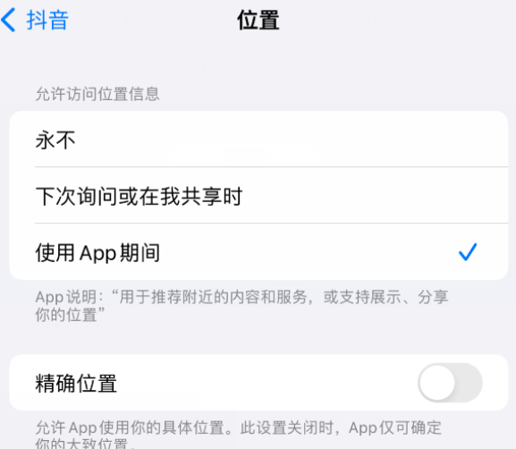 响水镇apple服务如何检查iPhone中哪些应用程序正在使用位置