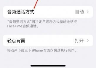 响水镇苹果蓝牙维修店分享iPhone设置蓝牙设备接听电话方法