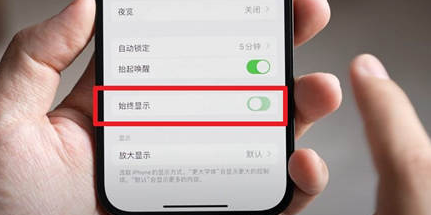 响水镇苹果15换屏服务分享iPhone15屏幕常亮怎么办