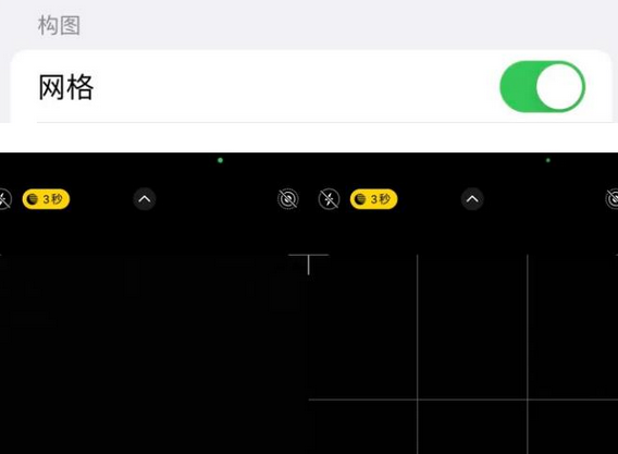 响水镇苹果手机维修网点分享iPhone如何开启九宫格构图功能