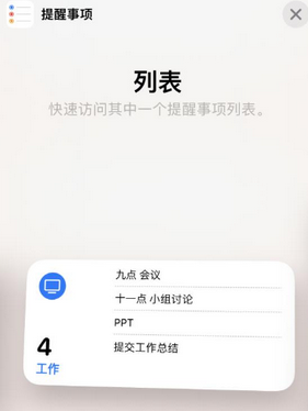 响水镇苹果14维修店分享iPhone14如何设置主屏幕显示多个不同类型提醒事项