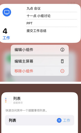 响水镇苹果14维修店分享iPhone14如何设置主屏幕显示多个不同类型提醒事项