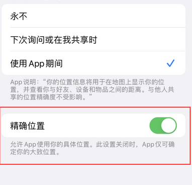 响水镇苹果服务中心分享iPhone查找应用定位不准确怎么办