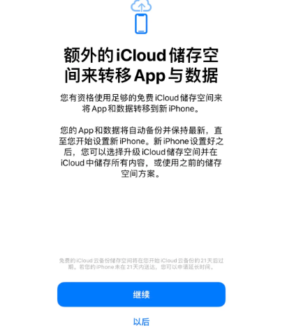 响水镇苹果14维修网点分享iPhone14如何增加iCloud临时免费空间