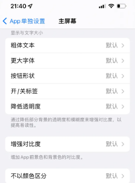 响水镇苹果14服务点分享iPhone14如何单独设置App