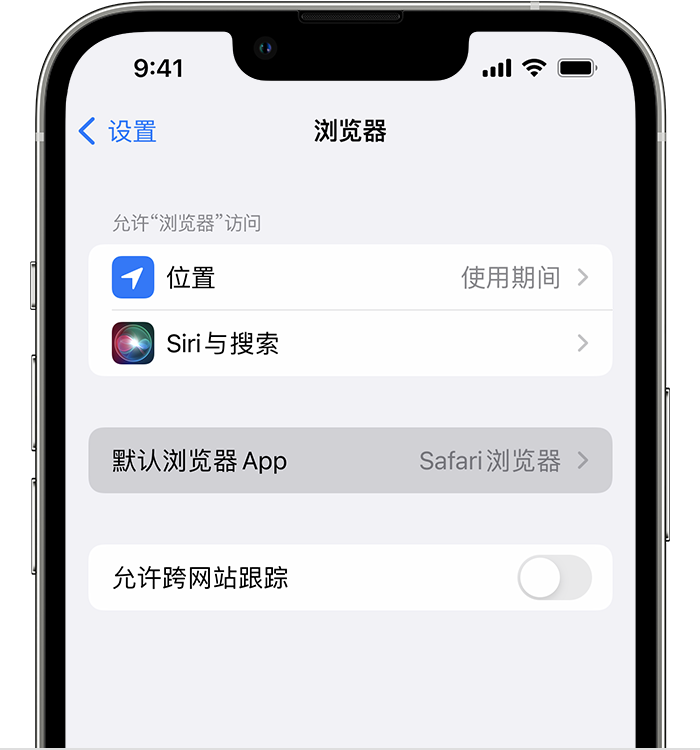 响水镇苹果维修服务分享如何在iPhone上设置默认浏览器 