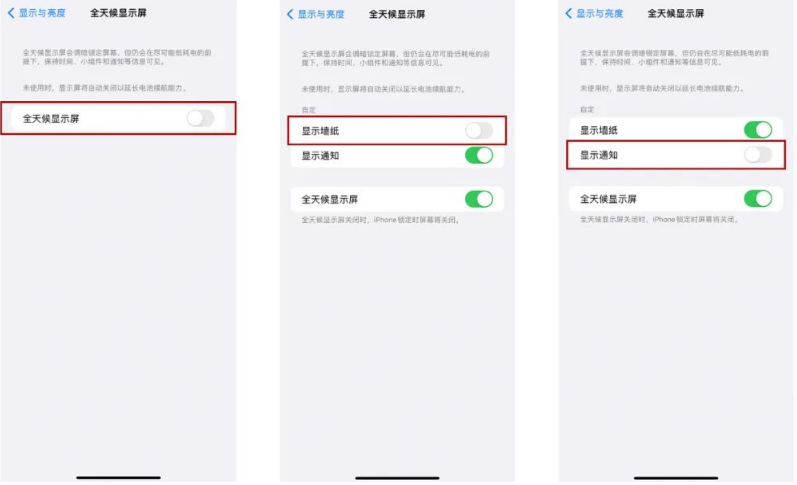 响水镇苹果14Pro维修分享iPhone14Pro息屏显示时间设置方法 