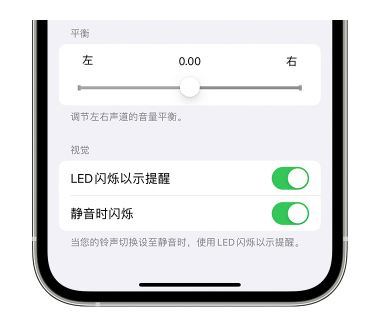 响水镇苹果14维修分享iPhone14静音时如何设置LED闪烁提示 