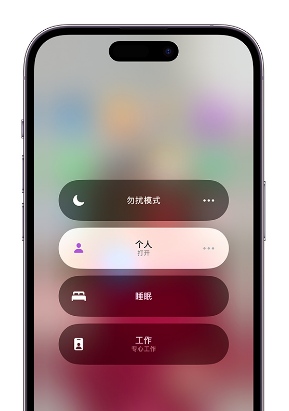 响水镇苹果14维修中心分享在iPhone14上定制个人专注模式 