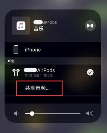 响水镇苹果14音频维修点分享iPhone14音频共享设置方法 