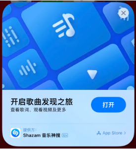 响水镇苹果14维修站分享iPhone14音乐识别功能使用方法 