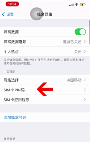 响水镇苹果14维修网分享如何给iPhone14的SIM卡设置密码 