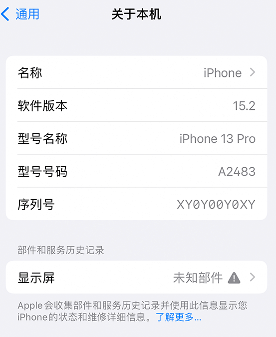 响水镇苹果14维修服务分享如何查看iPhone14系列部件维修历史记录 