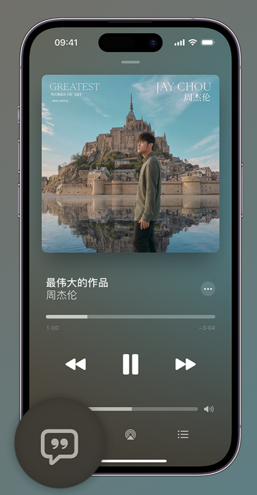 响水镇iphone维修分享如何在iPhone上使用Apple Music全新唱歌功能 