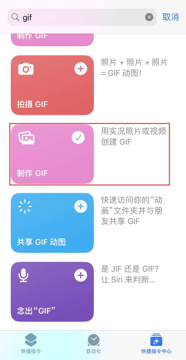 响水镇苹果手机维修分享iOS16小技巧:在iPhone上制作GIF图片 