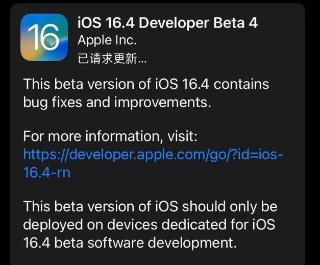 响水镇苹果维修网点分享iOS 16.4 beta 4更新内容及升级建议 