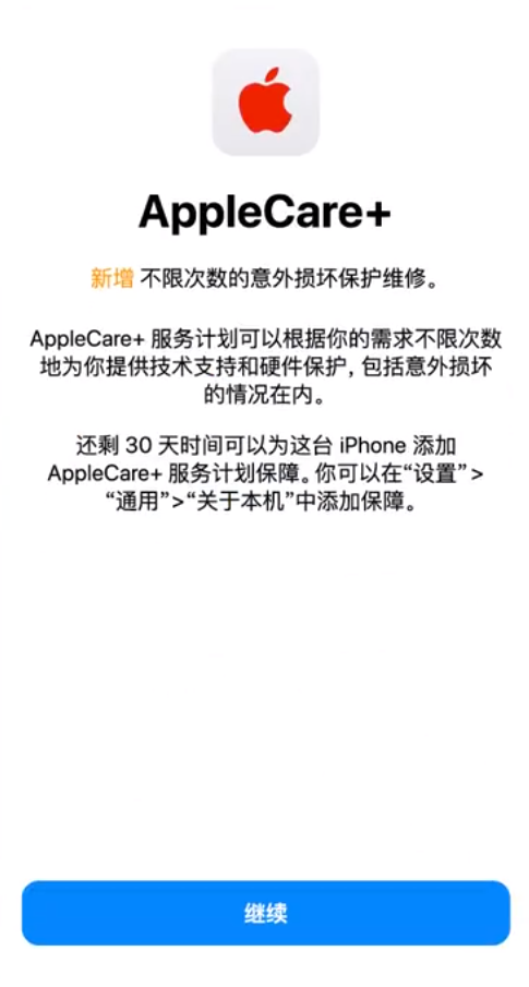 响水镇苹果手机维修分享:如何在iPhone上购买AppleCare+服务计划? 