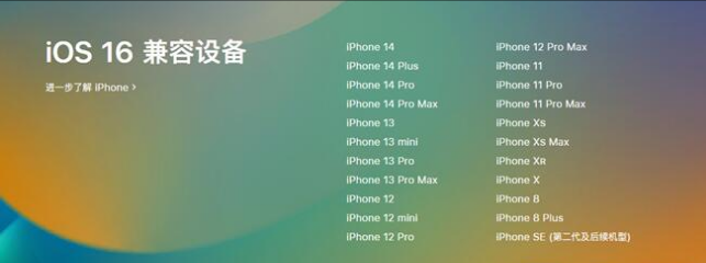 响水镇苹果手机维修分享:iOS 16.4 Beta 3支持哪些机型升级？ 