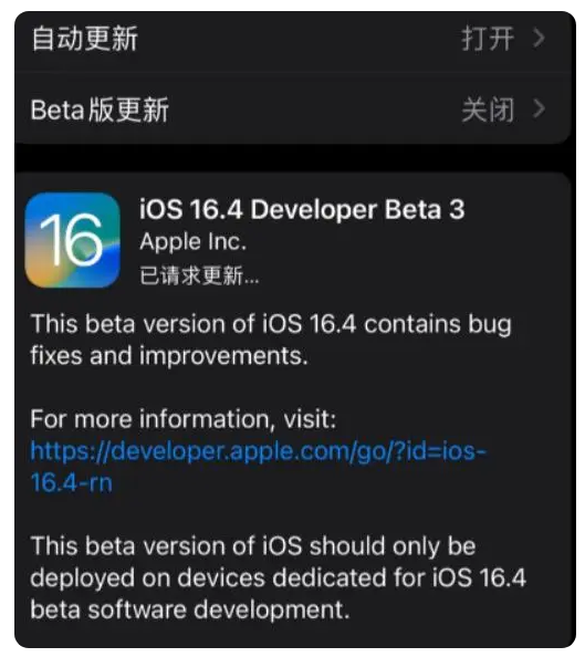 响水镇苹果手机维修分享：iOS16.4Beta3更新了什么内容？ 