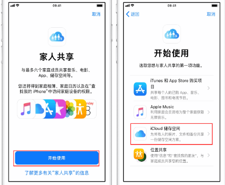 响水镇苹果14维修分享：iPhone14如何与家人共享iCloud储存空间？ 