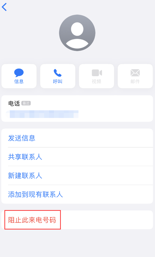 响水镇苹果手机维修分享：iPhone 拒收陌生人 iMessage 信息的方法 