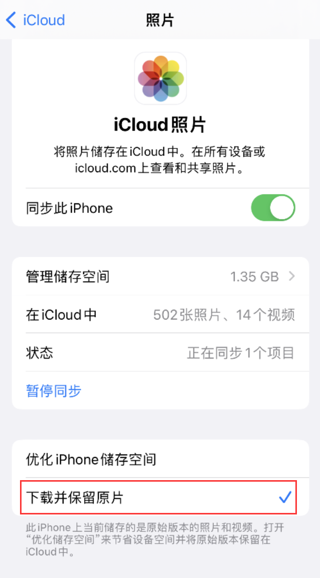 响水镇苹果手机维修分享iPhone 无法加载高质量照片怎么办 