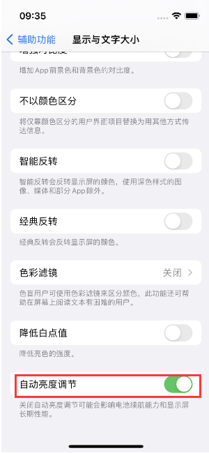 响水镇苹果15维修店分享iPhone 15 Pro系列屏幕亮度 