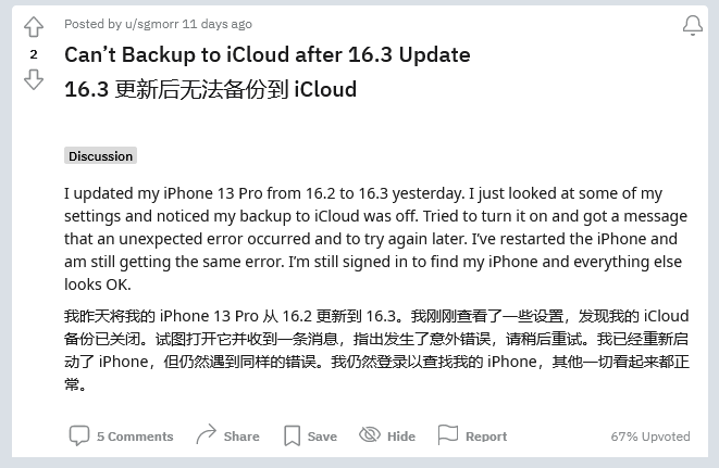 响水镇苹果手机维修分享iOS 16.3 升级后多项 iCloud 服务无法同步怎么办 