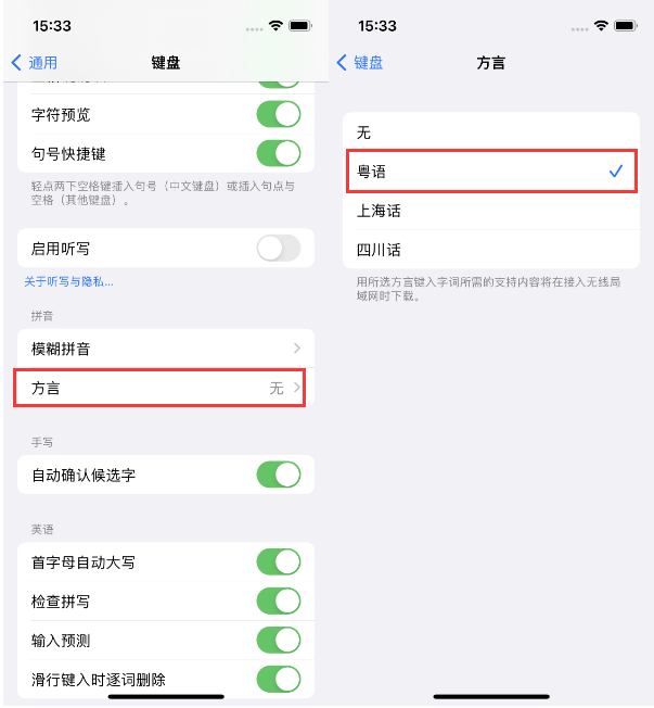 响水镇苹果14服务点分享iPhone 14plus设置键盘粤语方言的方法 