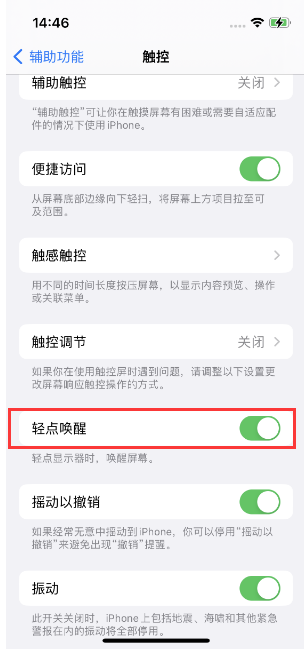 响水镇苹果14维修店分享iPhone 14双击屏幕不亮怎么办 