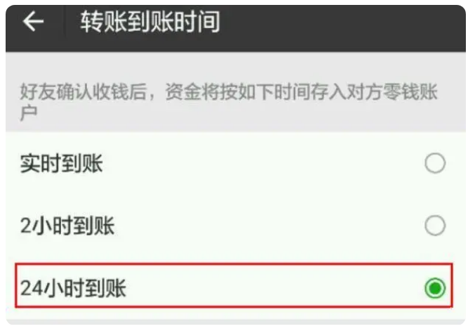 响水镇苹果手机维修分享iPhone微信转账24小时到账设置方法 