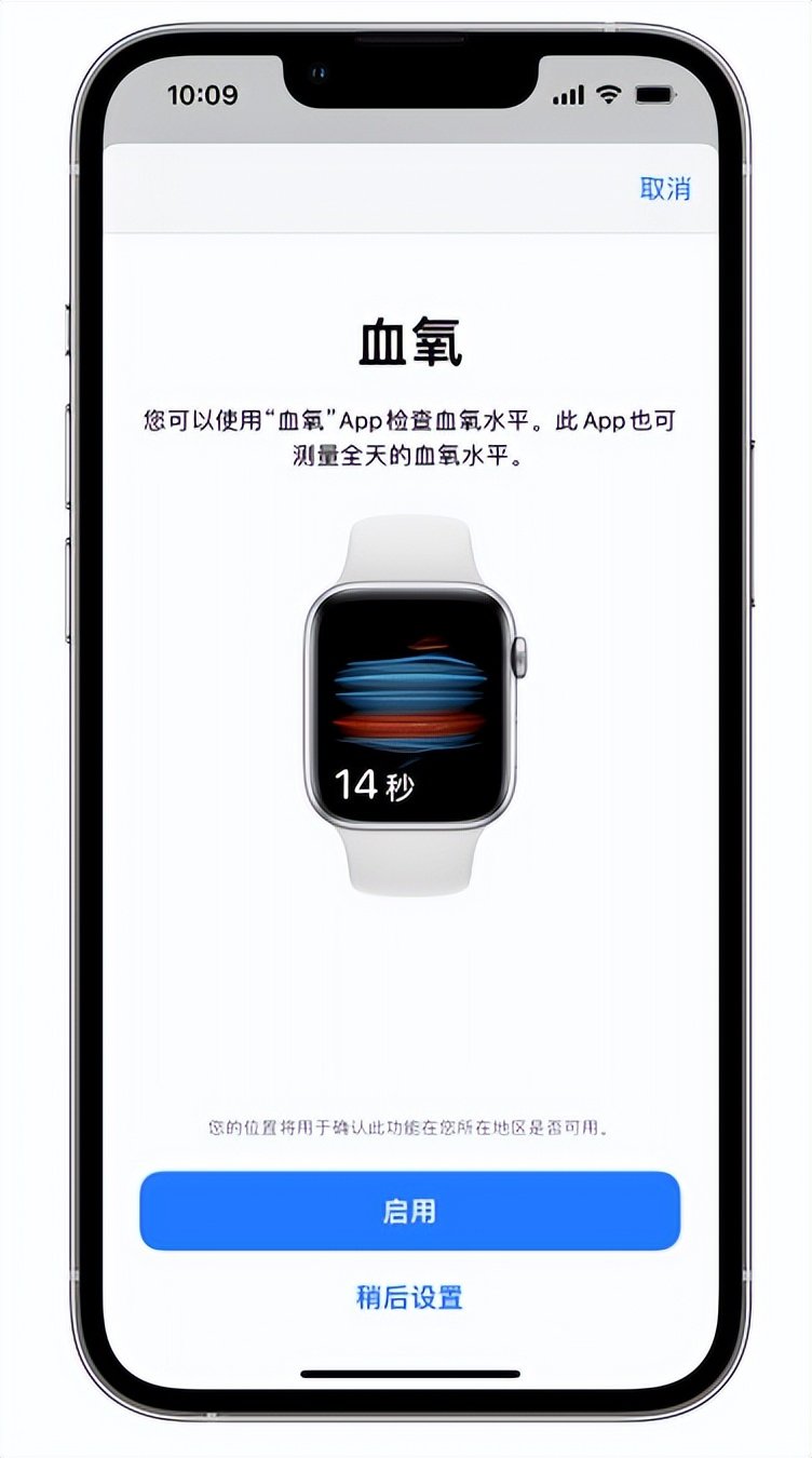 响水镇苹果14维修店分享使用iPhone 14 pro测血氧的方法 