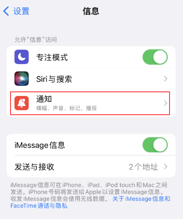 响水镇苹果14维修店分享iPhone 14 机型设置短信重复提醒的方法 