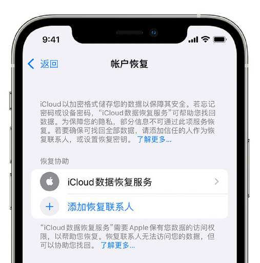 响水镇苹果手机维修分享在 iPhone 上设置帐户恢复联系人的方法 