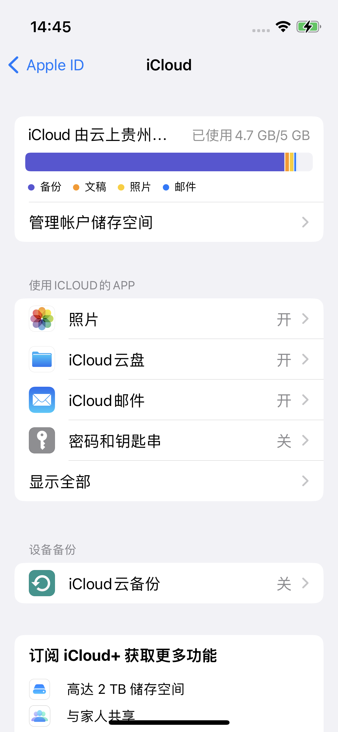 响水镇苹果14维修分享iPhone 14 开启iCloud钥匙串方法 