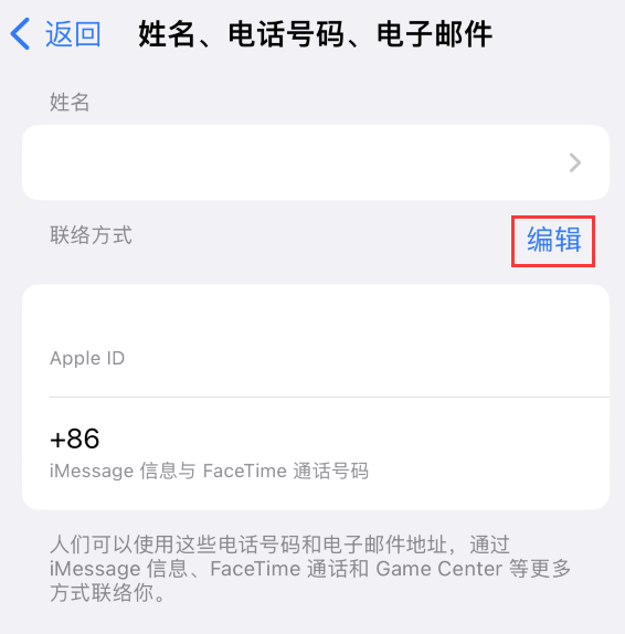 响水镇苹果手机维修点分享iPhone 上更新 Apple ID的方法 