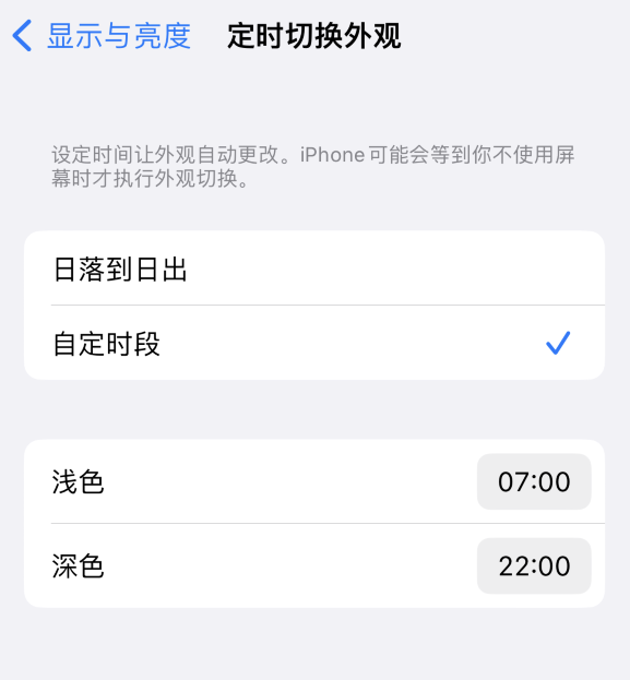 响水镇苹果维修分享如何让 iPhone 14 自动开启“深色”模式？ 