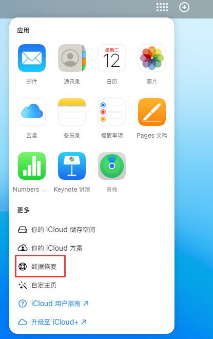 响水镇苹果手机维修分享iPhone 小技巧：通过苹果 iCloud 官网恢复已删除的文件 