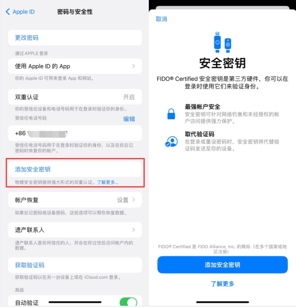 响水镇苹果服务网点分享物理安全密钥有什么用？iOS 16.3新增支持物理安全密钥会更安全吗？ 