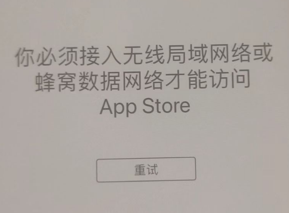 响水镇苹果服务网点分享无法在 iPhone 上打开 App Store 怎么办 