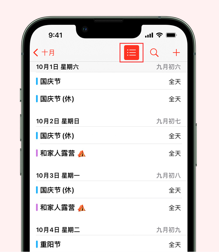 响水镇苹果手机维修分享如何在 iPhone 日历中查看节假日和调休时间 