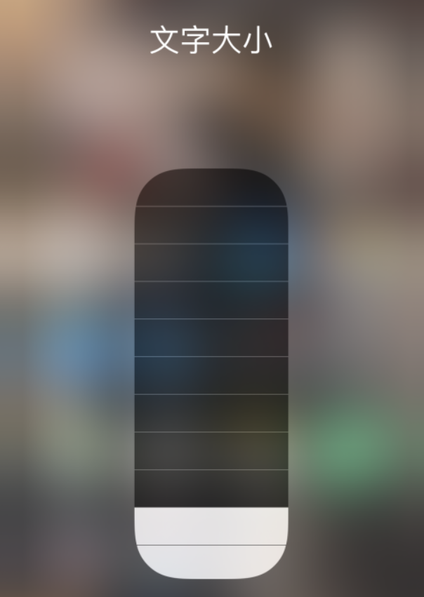 响水镇苹果手机维修分享小技巧：在 iPhone 控制中心快速调节字体大小 